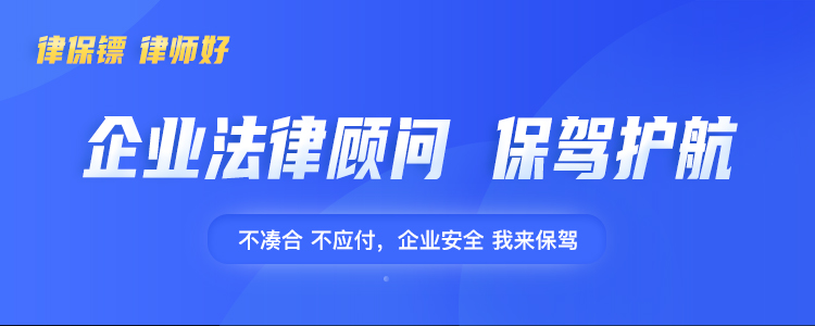 企业法律顾问