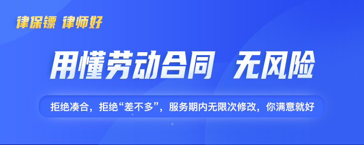 定制 - 劳动合同